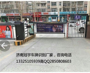 潍坊济宁地下停车场安装车牌识别，汶上蓝牙道闸系统